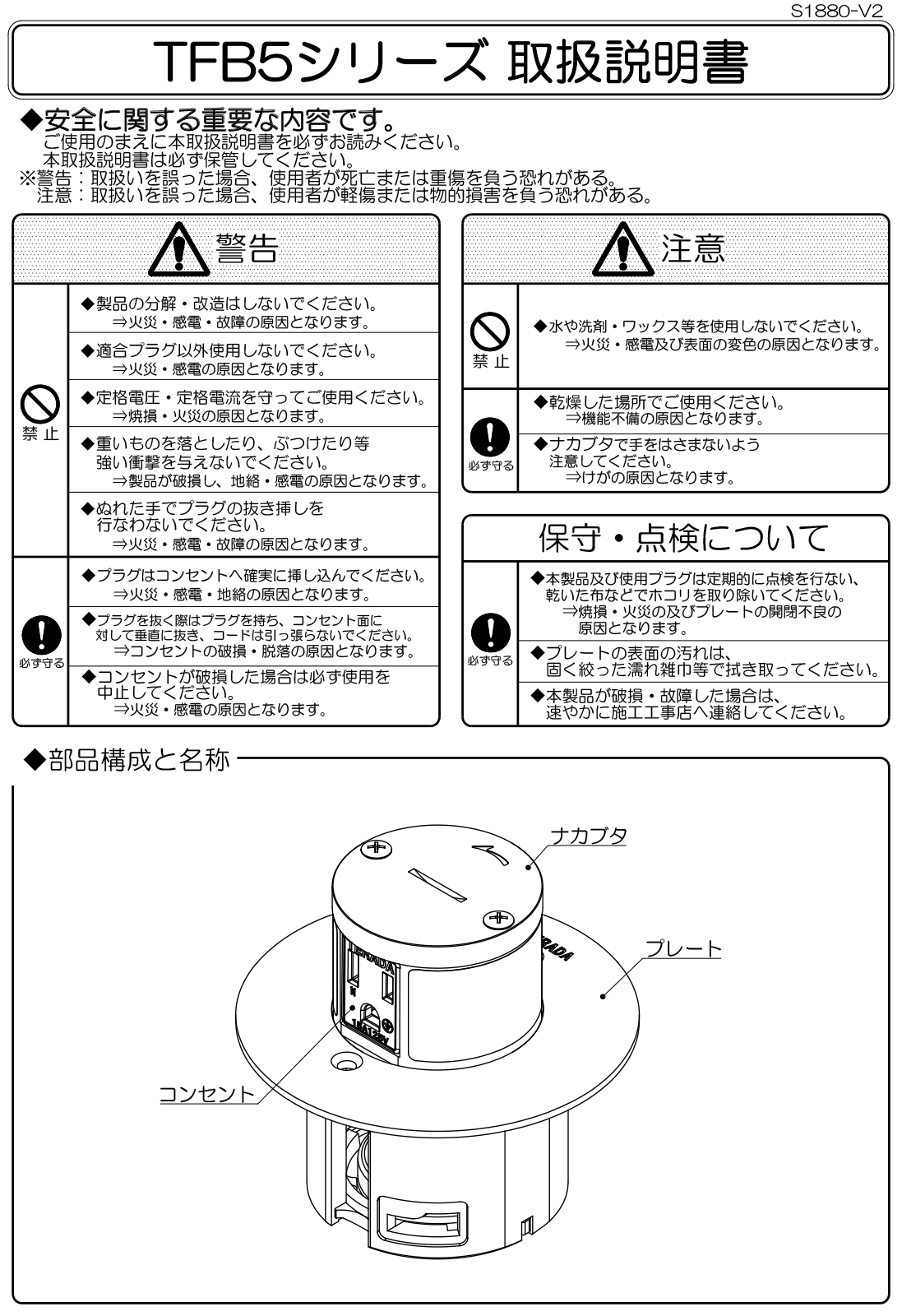 TERADA フロアコンセント テラコン 上下動コンセント TFB50・55