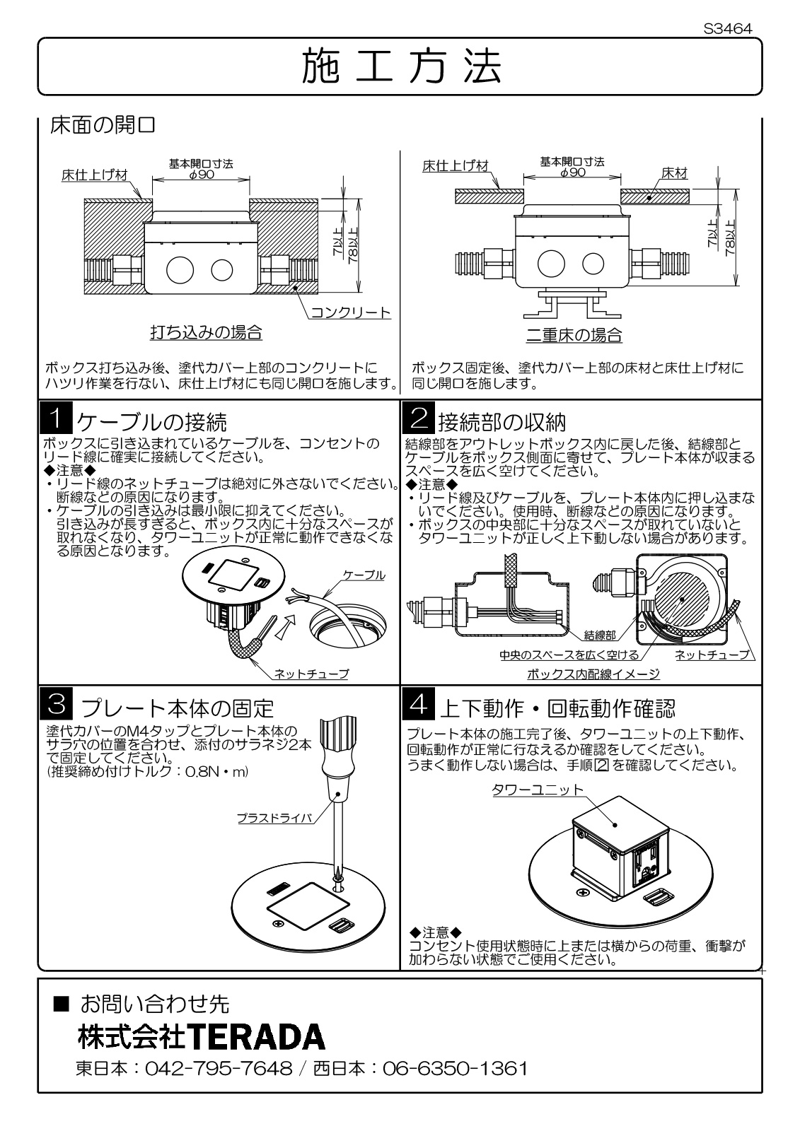 TERADA フロアコンセント テラコン 上下動コンセント TFB502