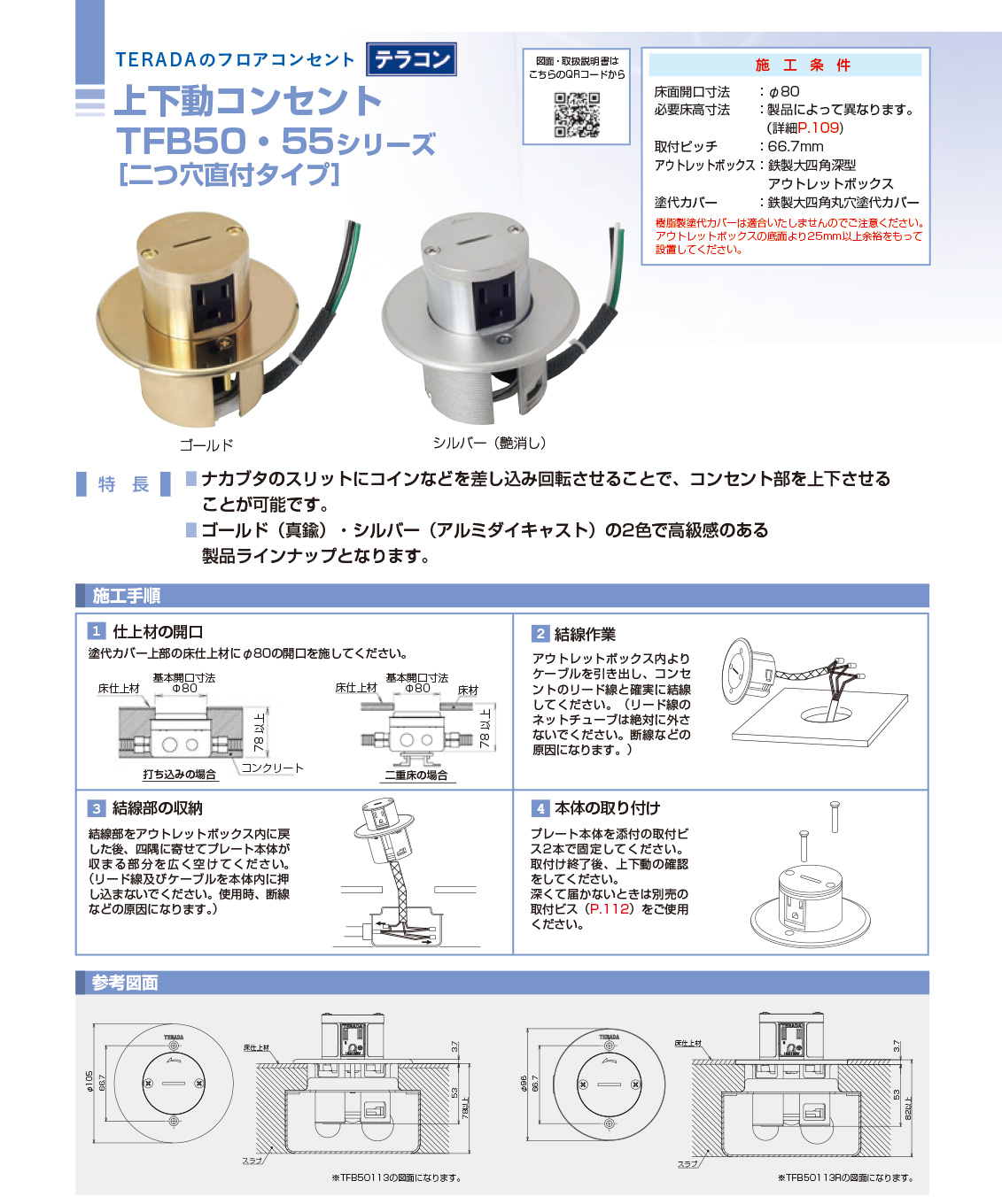 TERADA 上下動コンセント TFB50・55シリーズ 二つ穴直付タイプ