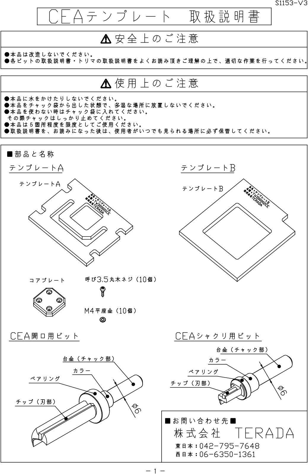 CEAシャクリ用ビット