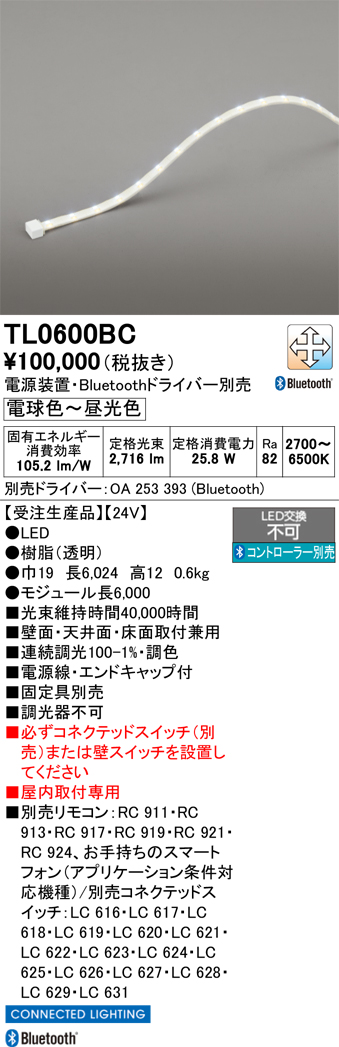ＯＤＥＬＩＣ　室内用間接照明　屋内用　24V　テープライト　長6024mm　電球色〜昼光色　TL0600BC ※受注生産品_1