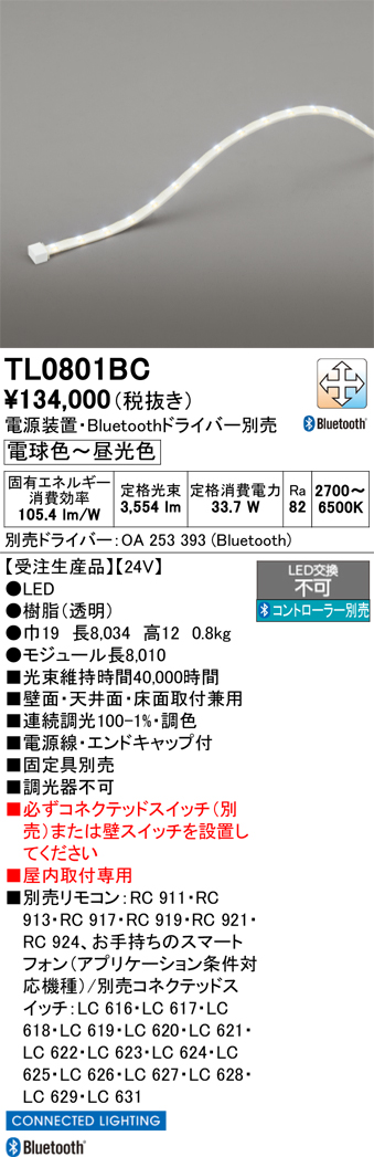 ＯＤＥＬＩＣ 室内用間接照明 屋内用 24V テープライト 長8034mm 電球色〜昼光色 TL0801BC ※受注生産品の画像