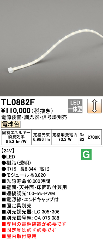 オーデリック 屋外用テープライト トップビュータイプ 8820mm LED 調色