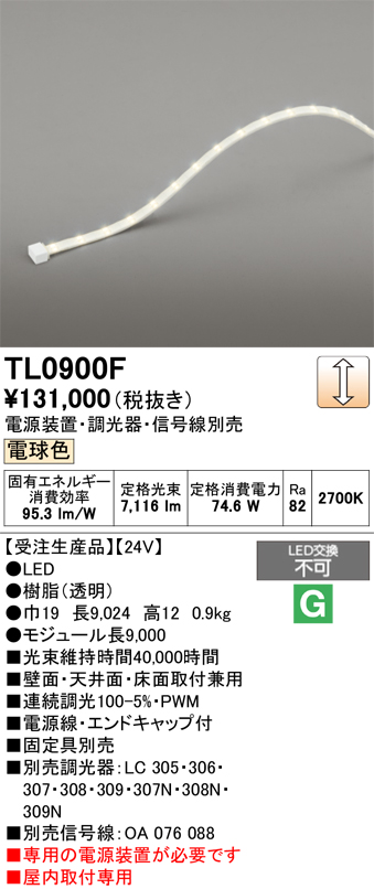 ＯＤＥＬＩＣ 室内用間接照明 屋内用 24V テープライト 長9024mm 電球色2700K TL0900F ※受注生産品の画像