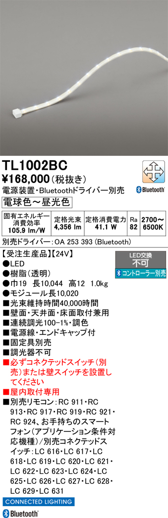 ＯＤＥＬＩＣ 室内用間接照明 屋内用 24V テープライト 長10044mm 電球色〜昼光色 TL1002BC ※受注生産品の画像