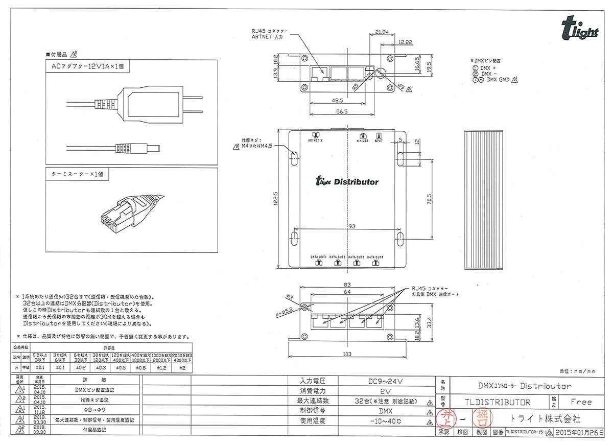 トライト　ディストリビュータ（DMX4分配器）　ACアダプター付属　TLDISTRIBUTOR