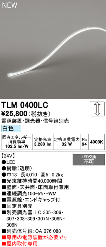 ODELIC LED LINE 照明器具　オーデリック　新品　未使用　セット ODELIC（オーデリック） 室内用間接照明 屋内用 24V テープライト