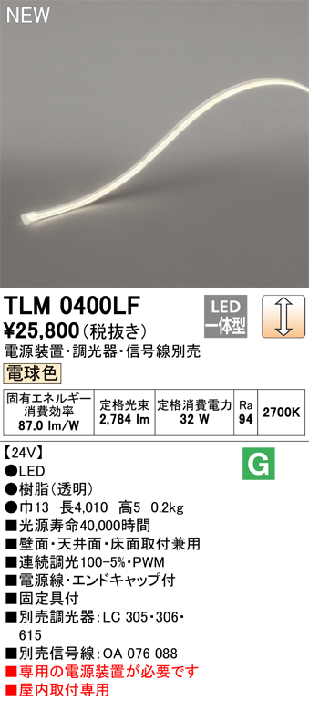 ＯＤＥＬＩＣ 室内用間接照明 テープライト ドットレス・ハイパワー LED DC24V 全長4010mm 調光 電球色 2700K 電源線・エンドキャップ付 TLM0400LFの画像