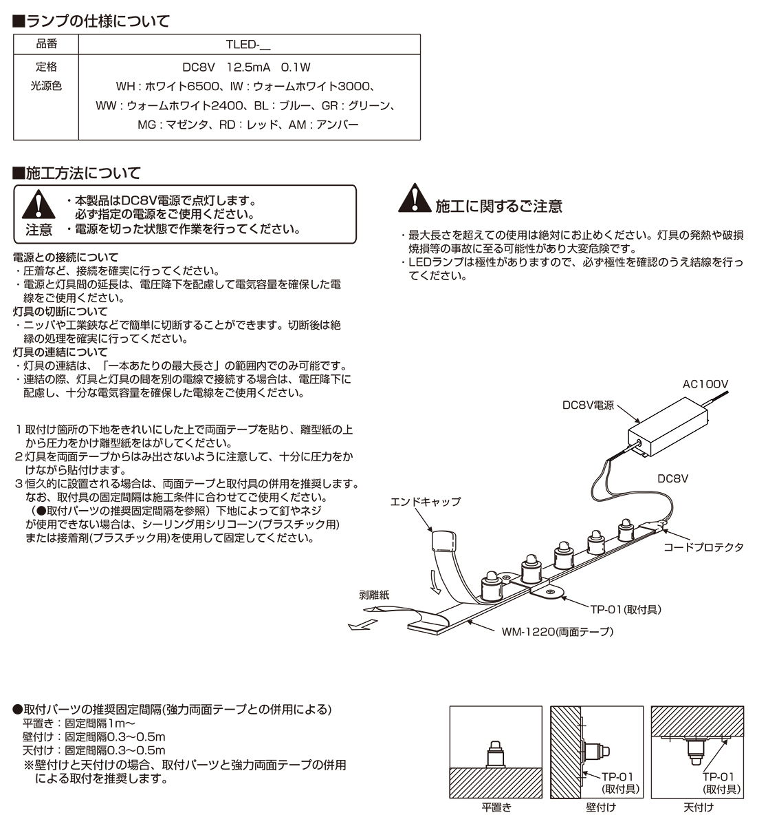 ＴＯＫＩＳＴＡＲ　装飾照明 TAPELIGHT トキレッズ標準 屋内用 常点タイプ DC8V コード色:クリア ランプピッチ:100mm 最大長さ:29.5m　TLP-100 ※受注生産品_2