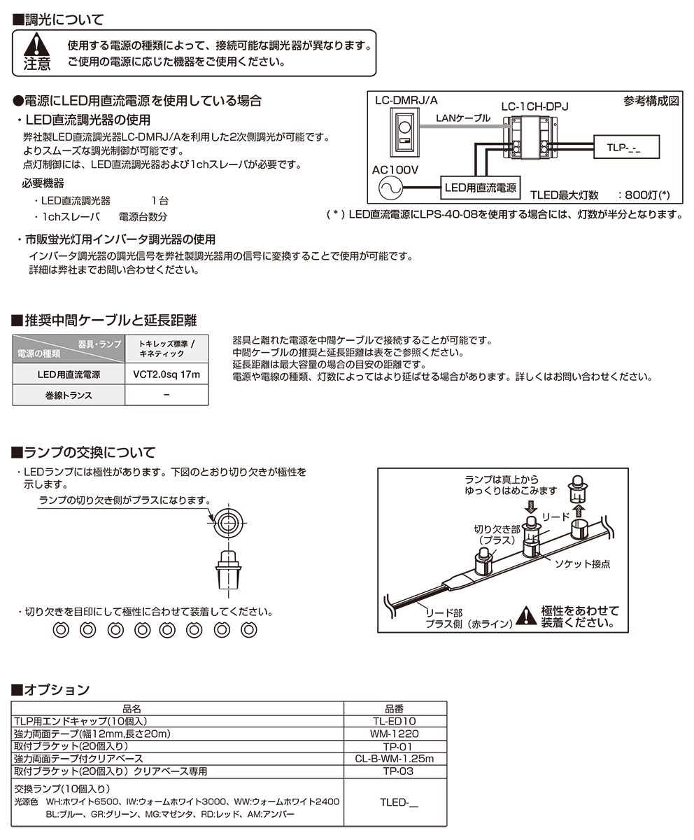 ＴＯＫＩＳＴＡＲ　装飾照明 TAPELIGHT トキレッズ標準 屋内用 常点タイプ DC8V コード色:クリア ランプピッチ:100mm 最大長さ:29.5m　TLP-100 ※受注生産品_4