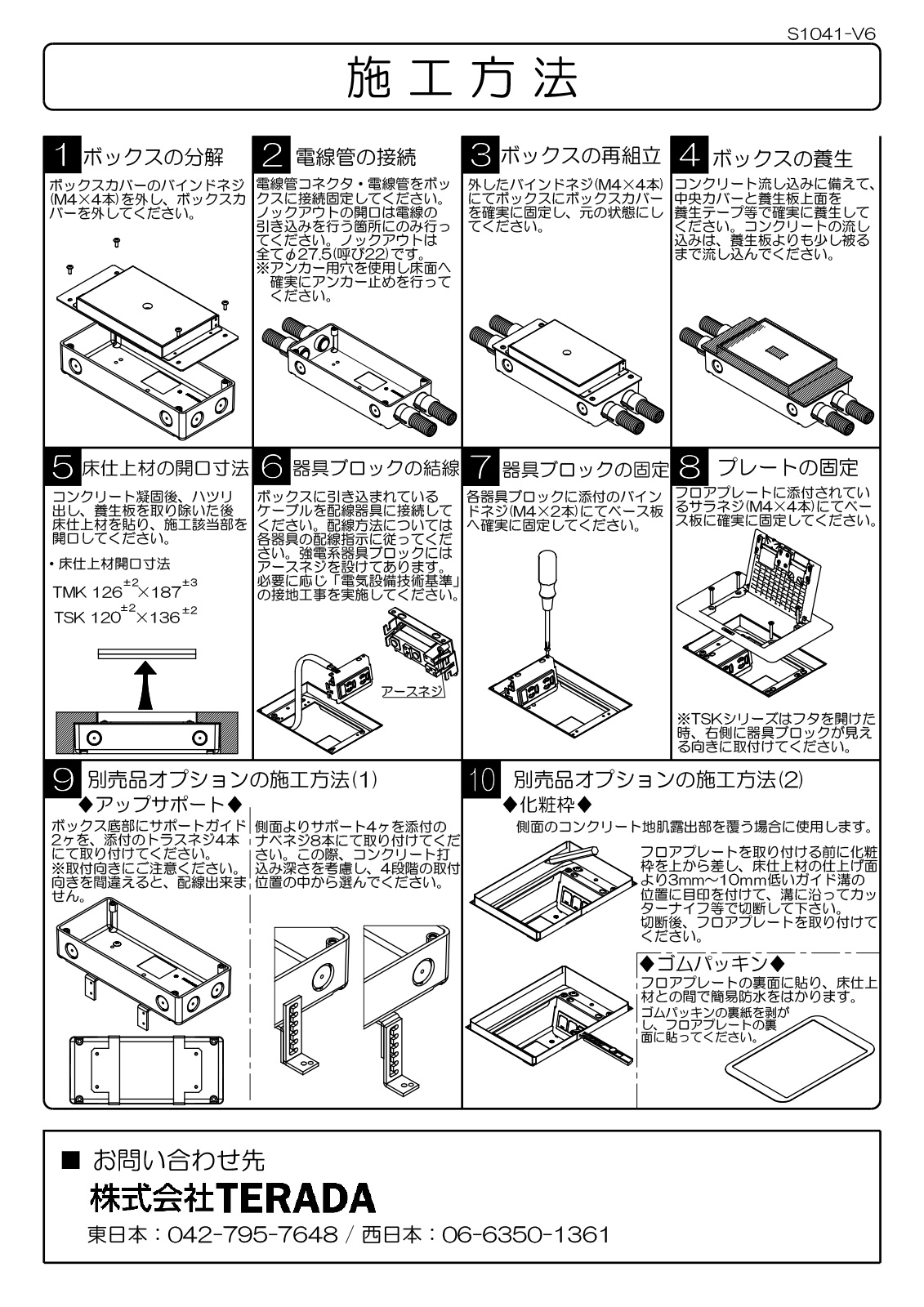 TERADA 高級床用コンセント プレート　ボックス　インテリア　お洒落 TERADA フロアコンセント フリーアクセスフロア用 バリア