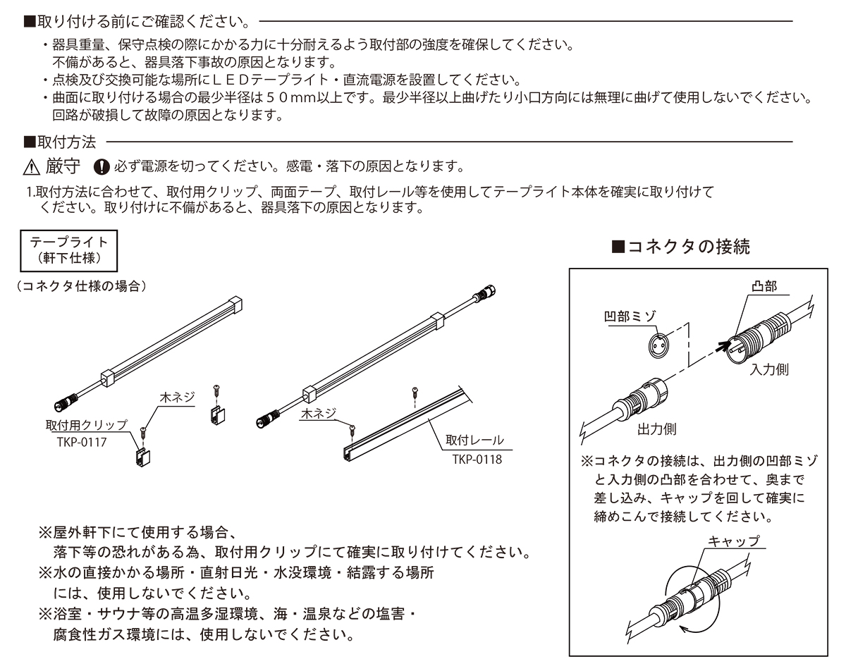 ＴＥＳ ＬＩＧＨＴＩＮＧ フレキシブル照明 屋外屋内兼用QoonelaMT TQMTD 5014mm 5000K 昼白色 両側コネクタ・左側入力 TQMTD-5014-50-DL-C ※受注生産品の画像