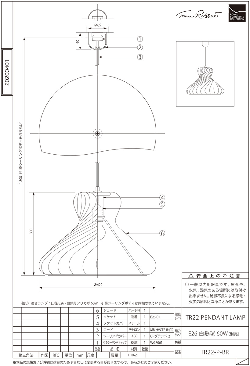 ロイヤルファニチャー　TOM ROSSAU(トム・ロッサウ) TR22 PENDANT(TR22 ペンダント) ペンダントライト 引掛シーリング ランプ別売 ブラウン　TR22-P-BR_6