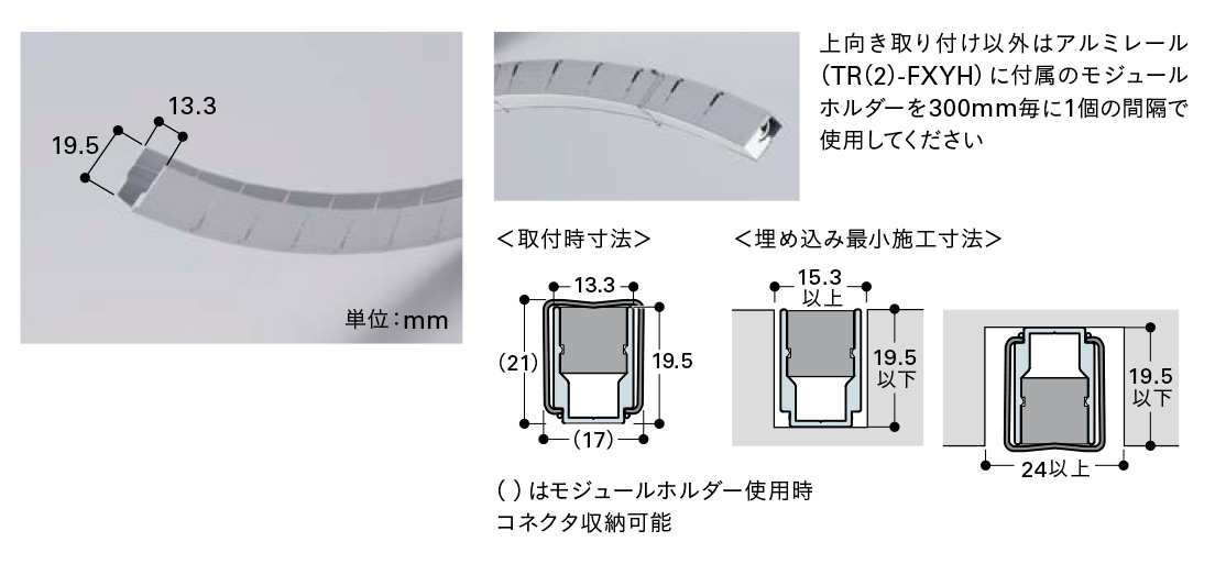 DNライティング 曲がりアルミレール(コネクタ収納タイプ) 1000mm FXCT