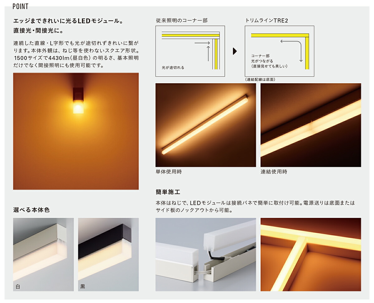 ＤＮライティング TRIM LINE LED照明器具 間接照明 TRE2-APD 調光兼用