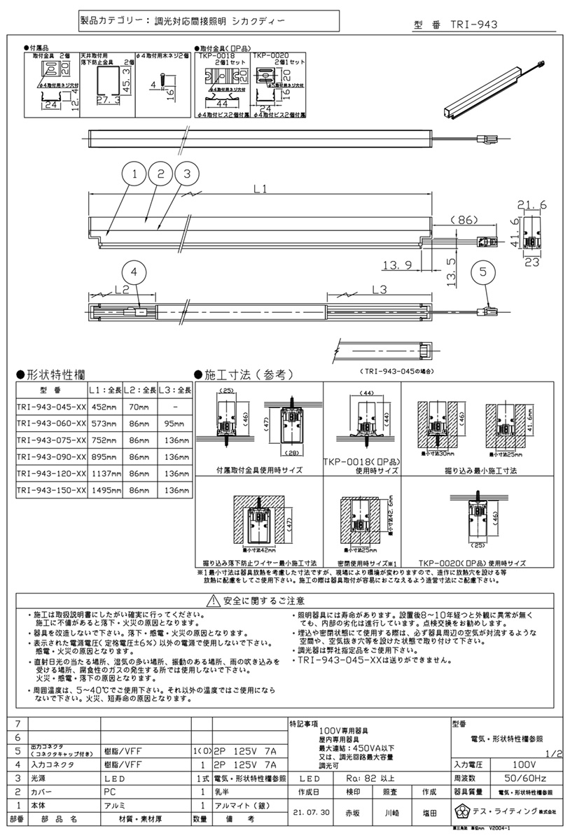 ＴＥＳ ＬＩＧＨＴＩＮＧ 調光対応間接照明 シカクD TRI-943シリーズ 端子台タイプ 1200タイプ 全長1137mm 白色 4000K TRI-943-120-40-T ※受注生産品の画像