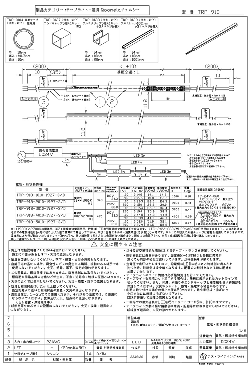 ＴＥＳ　ＬＩＧＨＴＩＮＧ フレキシブル照明 レトロ調光Qoonelaチェルシー TQCW 3010mm 1900K-2700K 電球色 両側コードタイプ　TQCW-3010-1927-D ※受注生産品