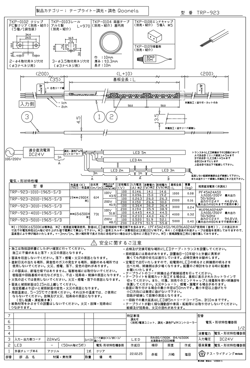 ＴＥＳ ＬＩＧＨＴＩＮＧ フレキシブル照明 調光調色クーネラ TQC コードタイプ 全長:1010mm 電球色〜昼光色 片側コード TQC-1010-1965-S ※受注生産品の画像