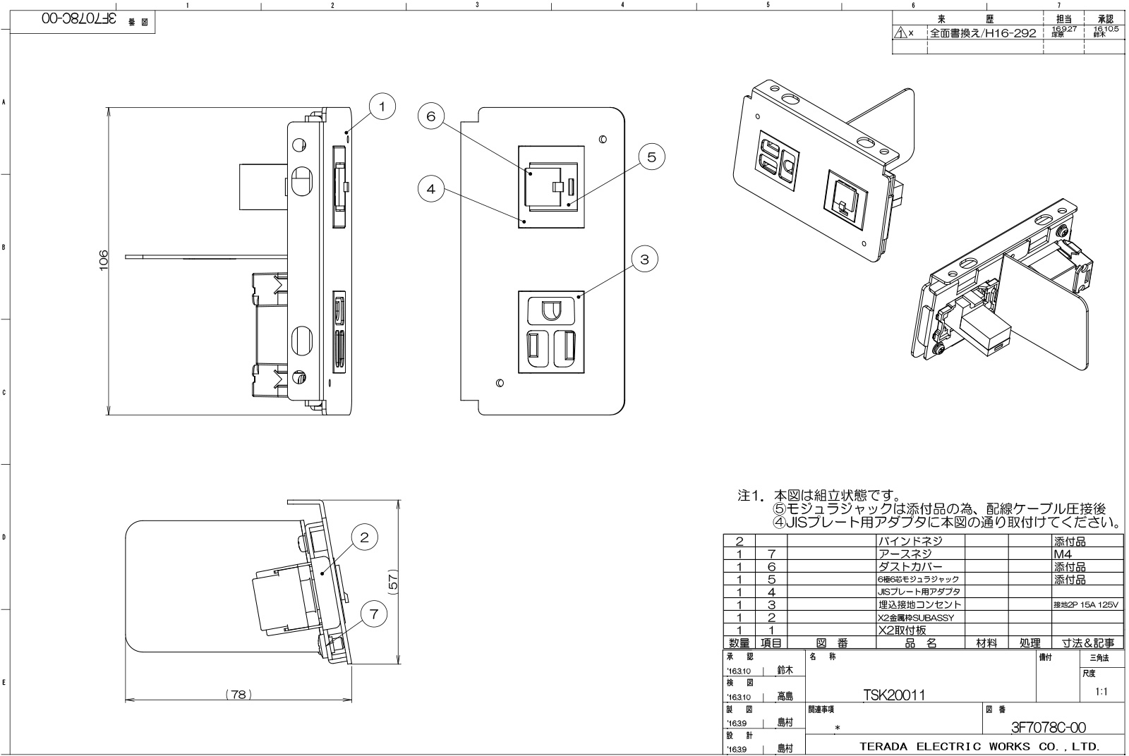 TERADA フロアコンセント テラコン スマートコンセント マルチ