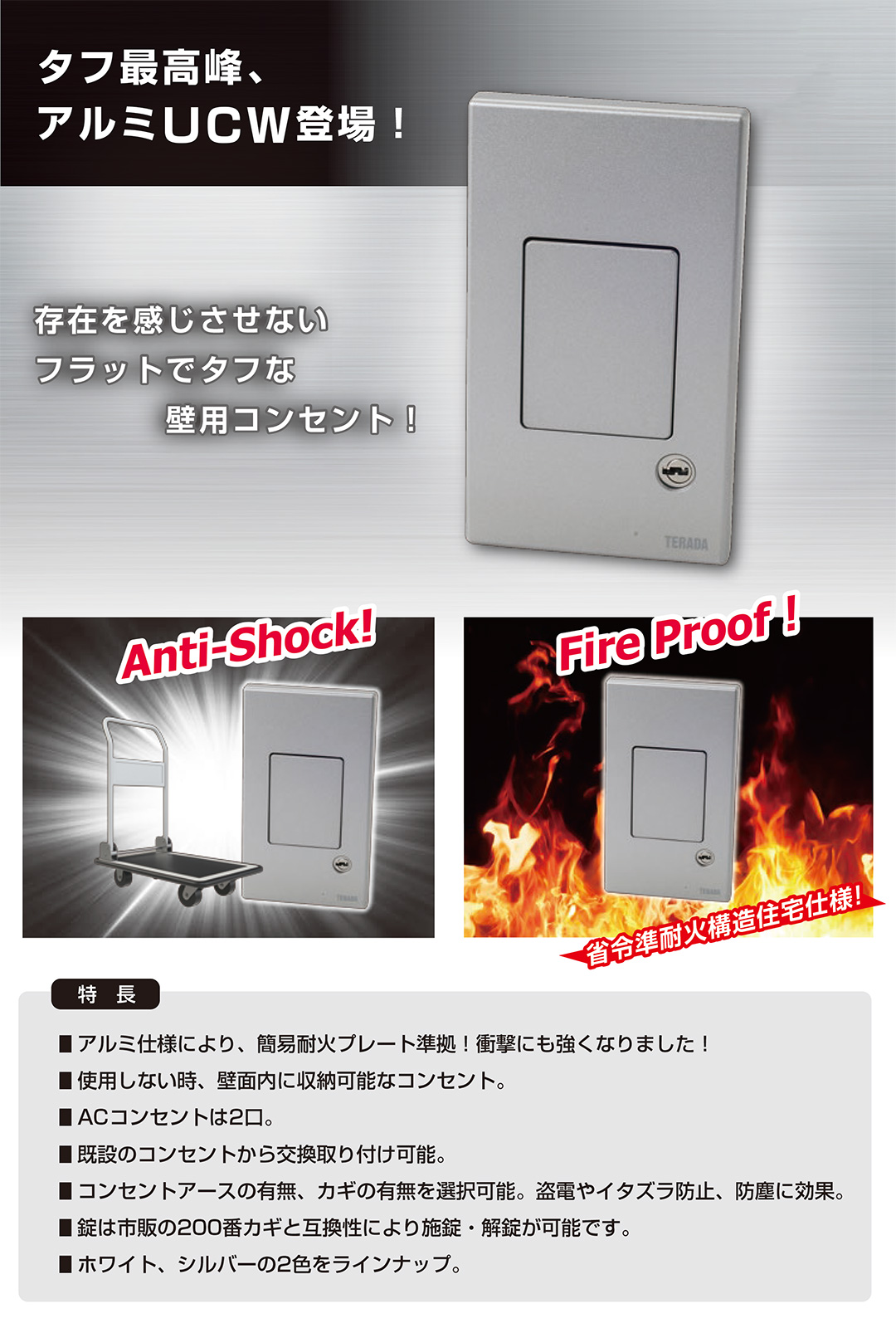 TERADA 壁用プッシュコンセント アルミ仕様 UCWシリーズ 電源×2 15A