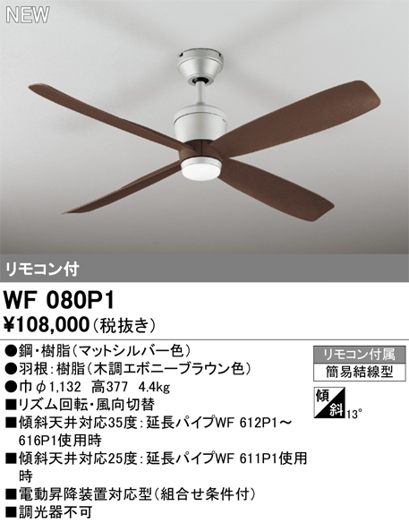 ODELIC（オーデリック） シーリングファン 簡易結線型 リモコン付 木調
