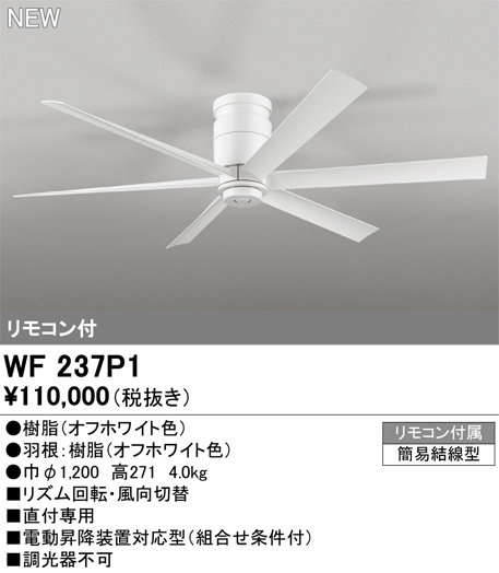 ODELIC ODELIC シーリングファン 簡易結線型 DCモーター