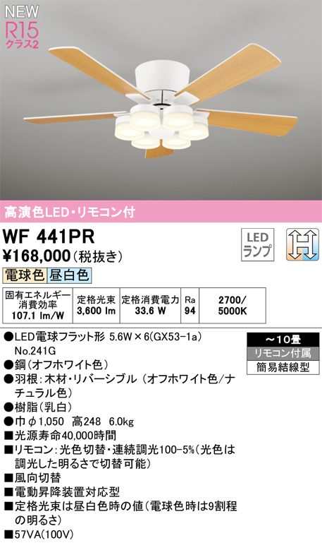 オーデリック シーリングファン　WF444PR ODELIC オーデリック シーリングファン WF444PR | 商品紹介