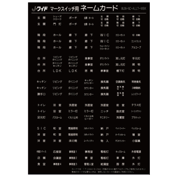 神保電器（JIMBO） J・WIDE SLIMシリーズ ネームカード マークスイッチ