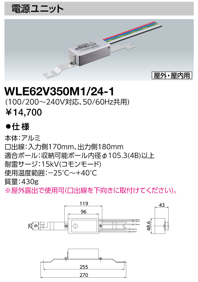 岩崎 レディオック LEDライトバルブG用電源ユニット ８W用 １５W用 １００/２００〜２４２V対応 ５０/６０Hz 屋外・屋内用 WLE62V350M1/24-1の画像