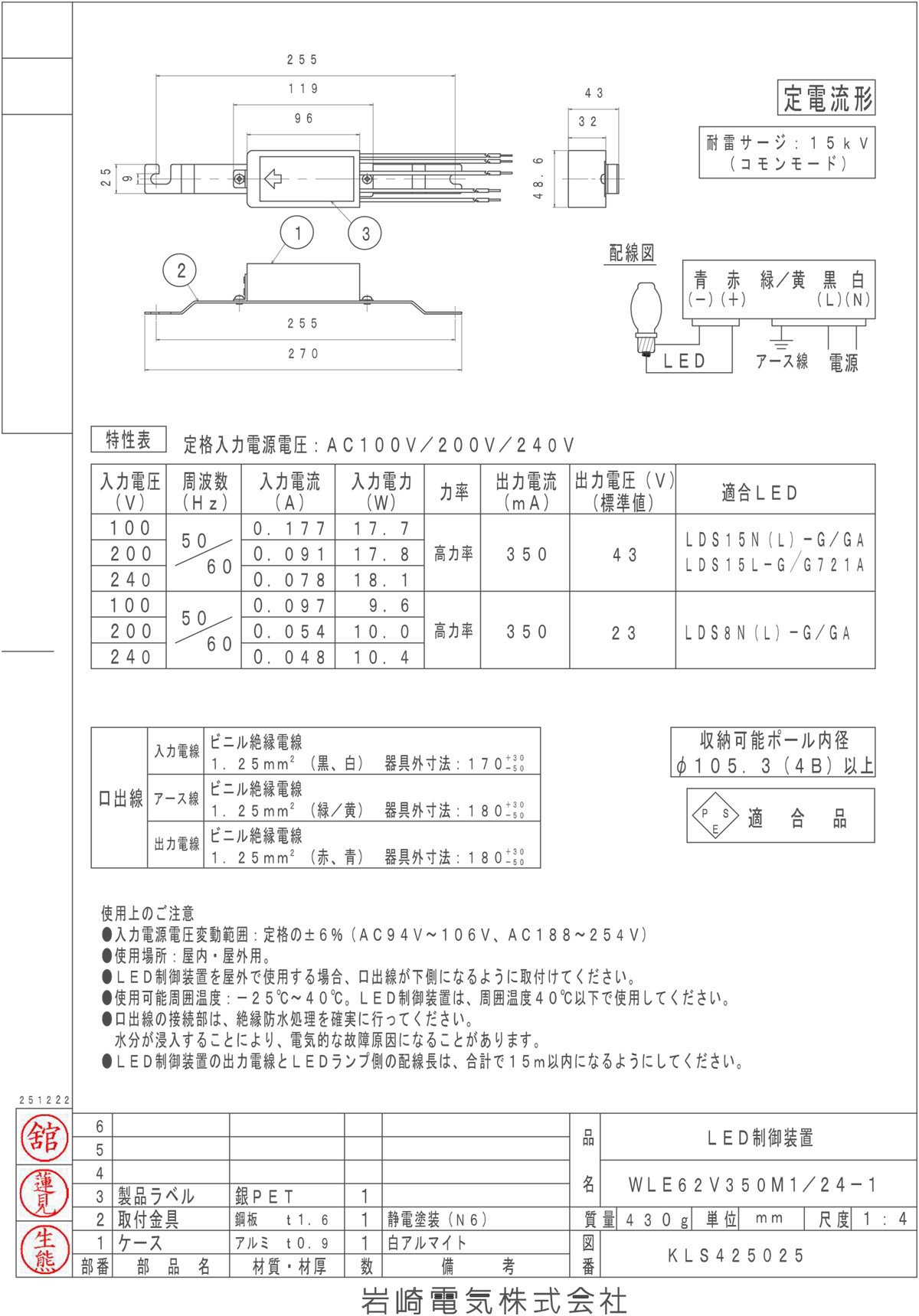 岩崎 レディオック LEDライトバルブG用電源ユニット ８W用 １５W用 １００/２００〜２４２V対応 ５０/６０Hz 屋外・屋内用 WLE62V350M1/24-1の画像