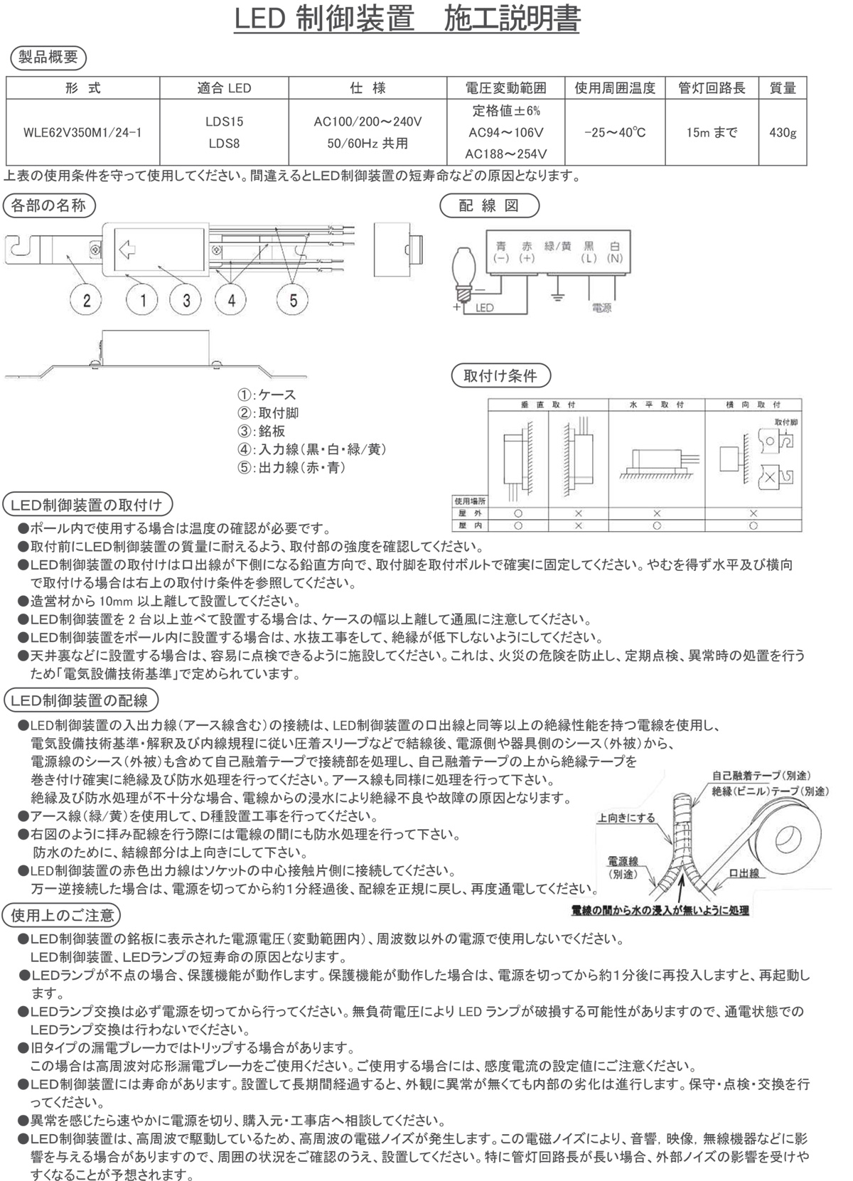 岩崎 レディオック LEDライトバルブG用電源ユニット ８W用 １５W用 １００/２００〜２４２V対応 ５０/６０Hz 屋外・屋内用 WLE62V350M1/24-1の画像