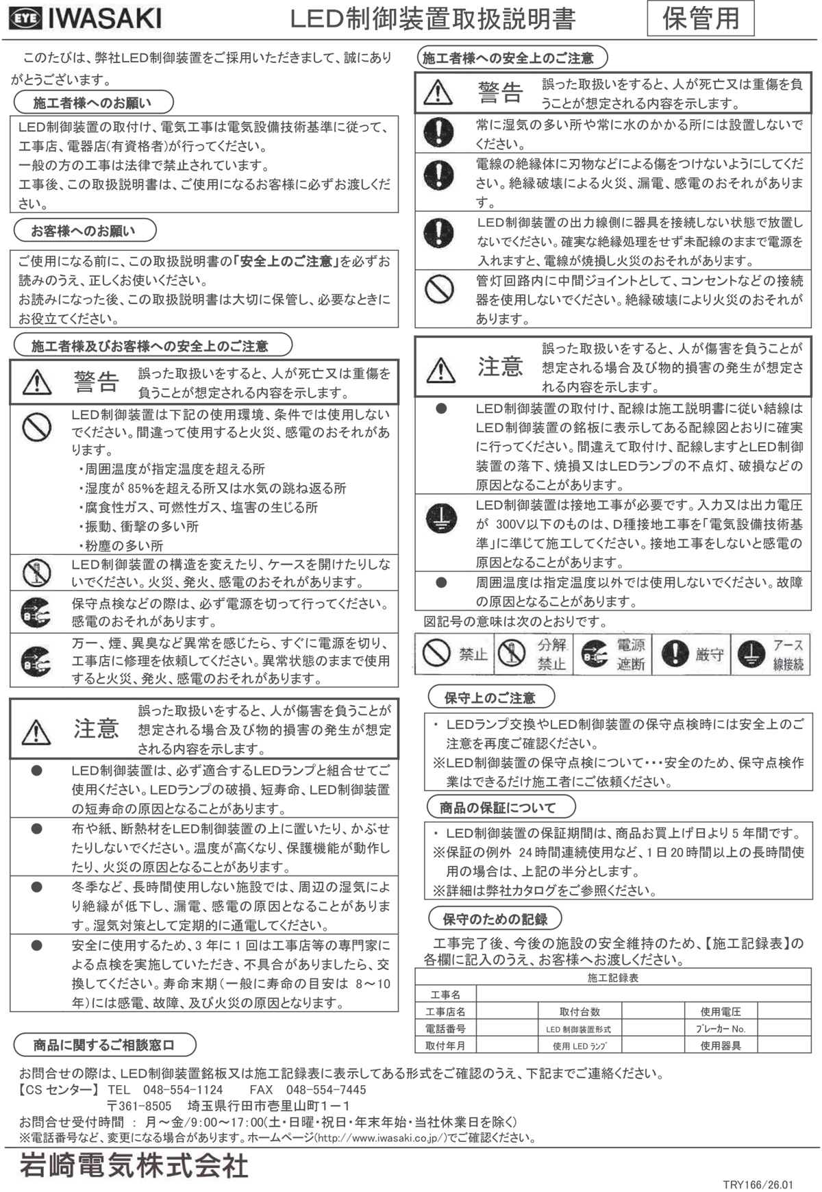 岩崎 レディオック LEDライトバルブG用電源ユニット ８W用 １５W用 １００/２００〜２４２V対応 ５０/６０Hz 屋外・屋内用 WLE62V350M1/24-1の画像