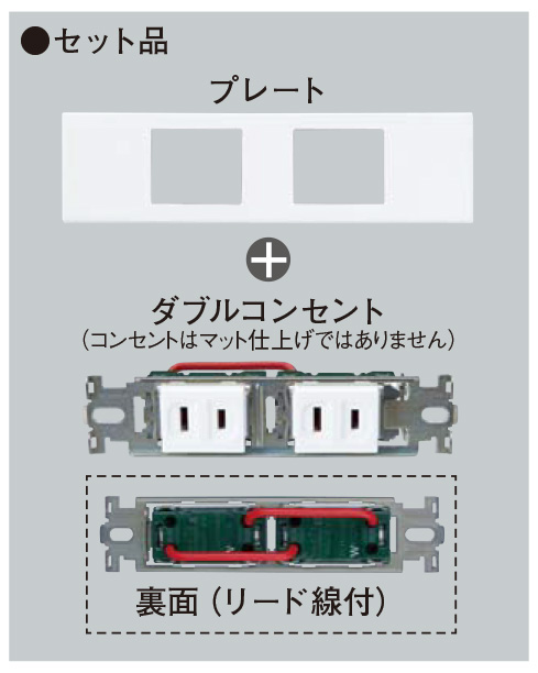 Panasonic（パナソニック） Sプレート ダブルコンセントセット 防気