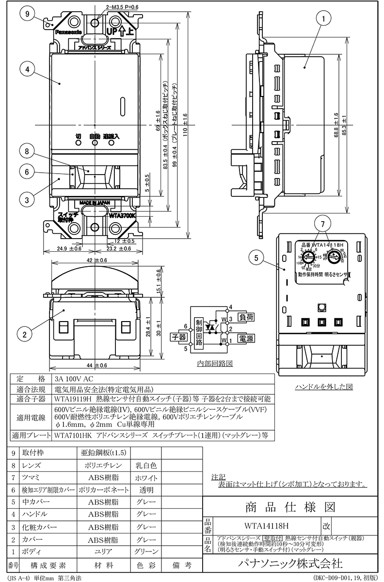 Panasonic（パナソニック） アドバンスシリーズ 壁取付熱線センサ付
