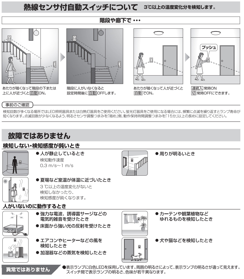 Panasonic（パナソニック） アドバンスシリーズ 壁取付熱線センサ付