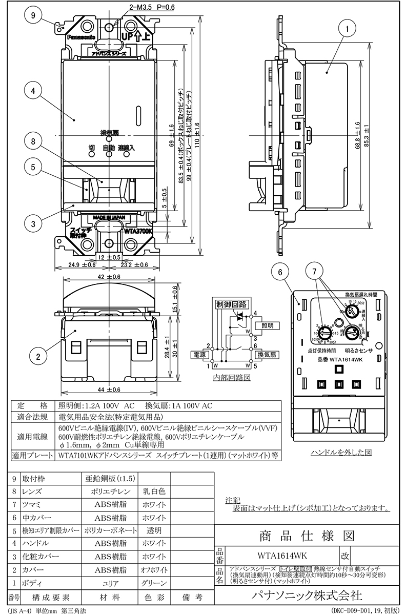 Panasonic（パナソニック） アドバンスシリーズ トイレ壁取付 熱線