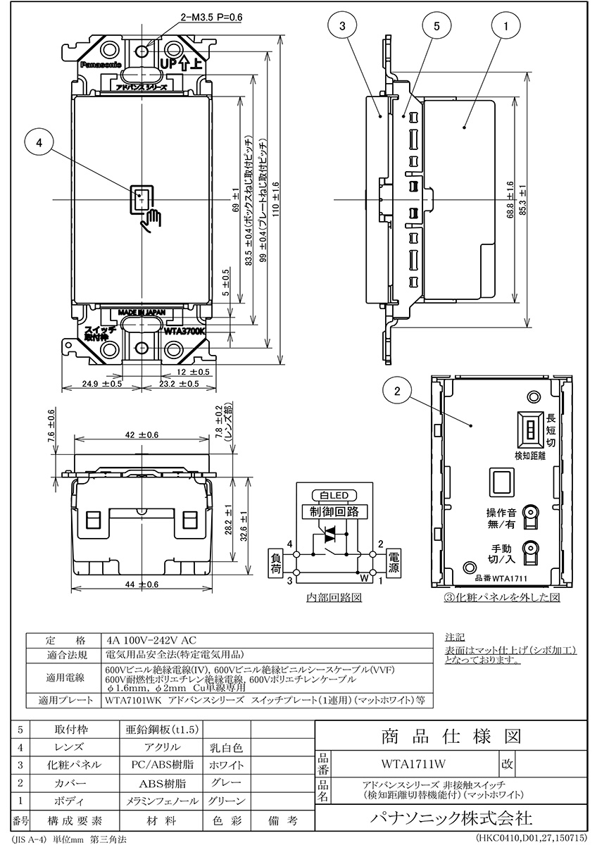 Panasonic（パナソニック） アドバンスシリーズ 非接触スイッチ 3/4線