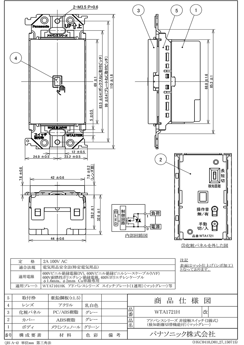 Panasonic（パナソニック） アドバンスシリーズ 非接触スイッチ 2線式