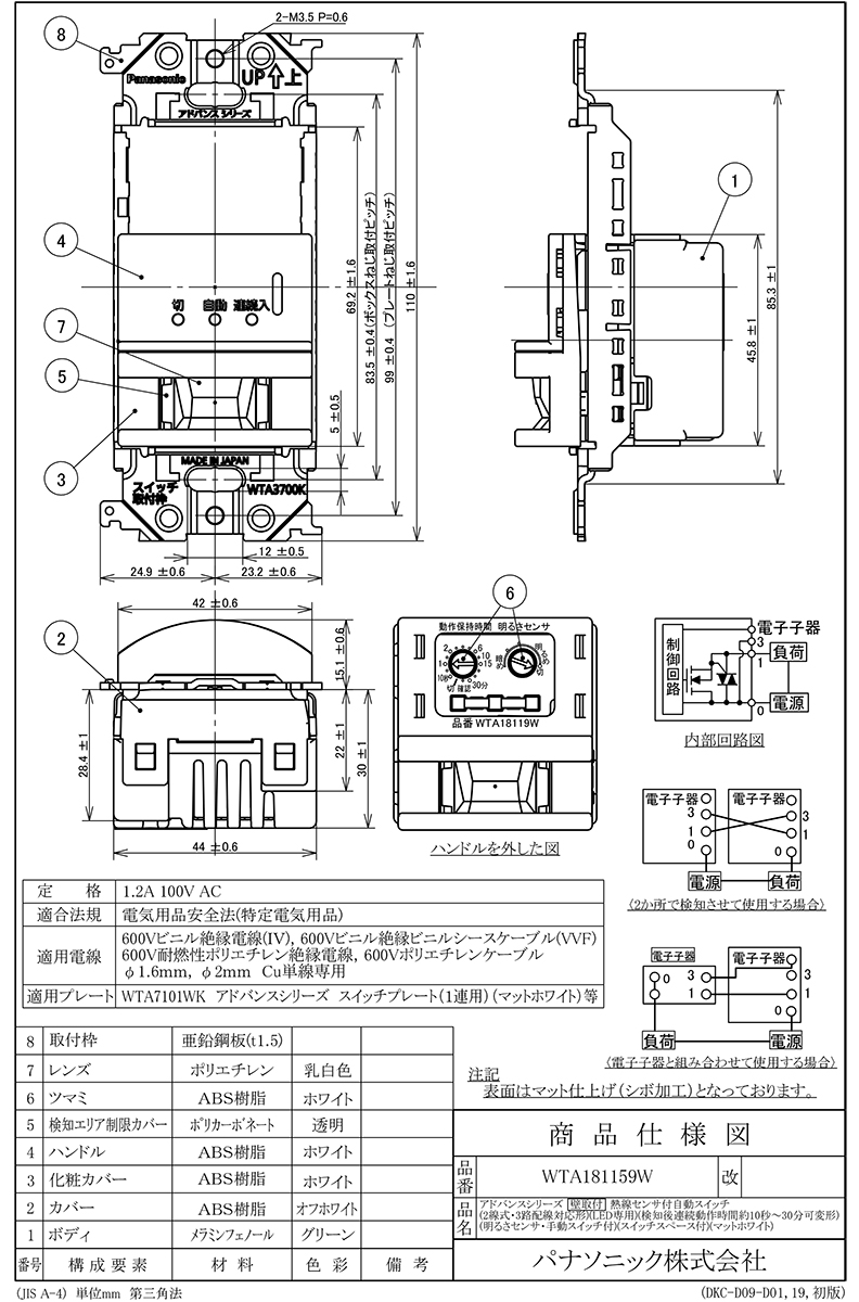 【新着商品】パナソニック(Panasonic) かってにスイッチ 壁取付熱線セン Panasonic（パナソニック） フルカラー 壁取付熱線センサ付自動