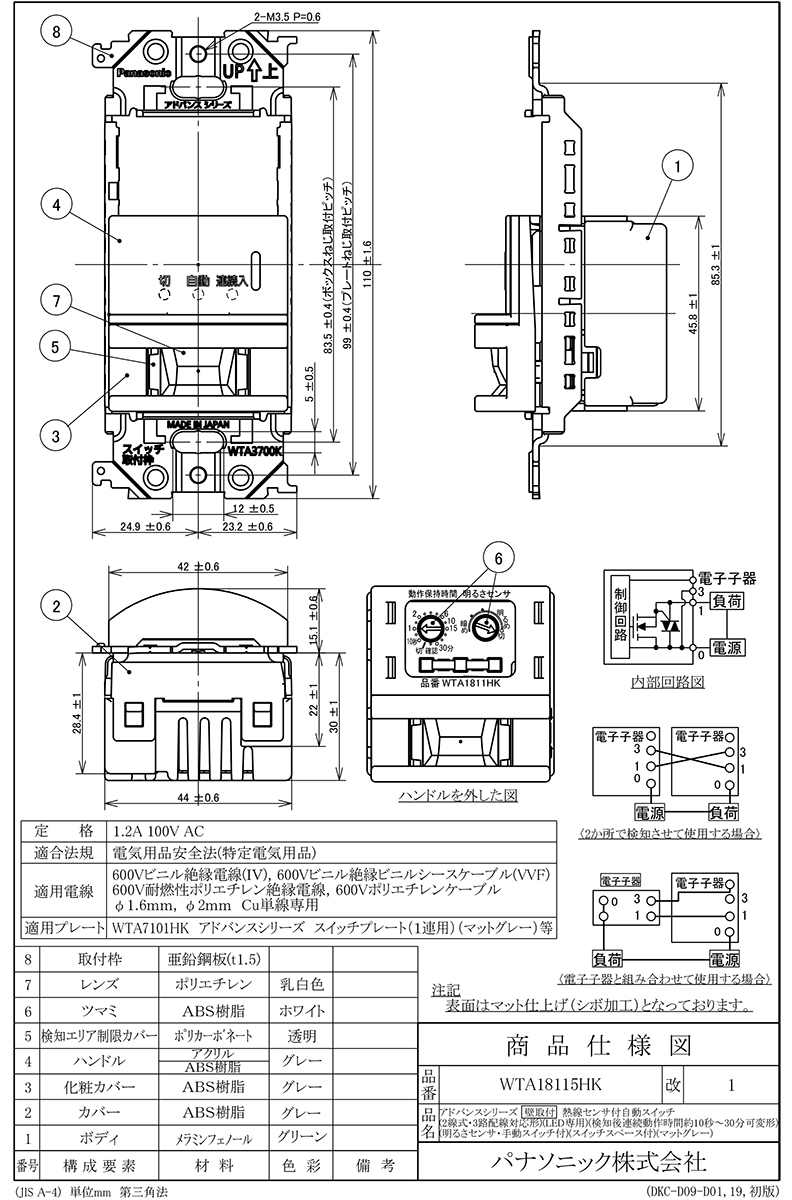 3路スイッチ パナソニック（人感、明暗センサー）｜照明部品、パーツ