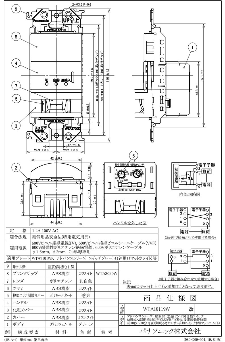 Panasonic パナソニック アドバンスシリーズ 壁取付熱線センサ付