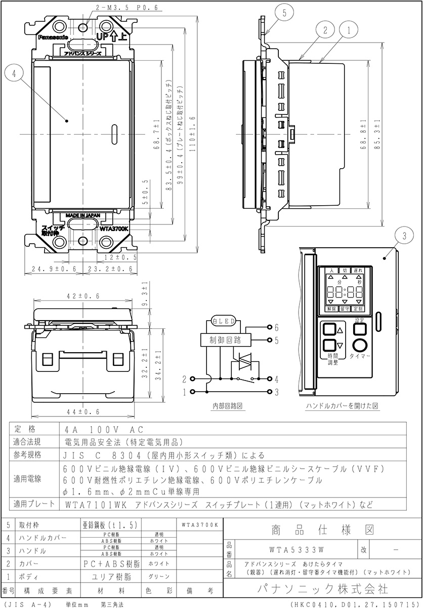 パナソニック　アドバンスシリーズ あけたらタイマ 3/4線式 親器 LED対応 換気扇 ON・OFF用 遅れ消灯・留守番タイマ機能付 AC100V 4A マットホワイト　WTA5333W｜alllight｜02