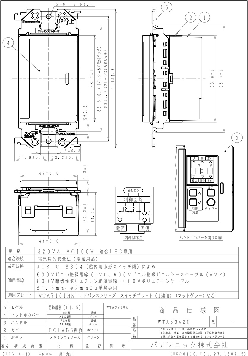 パナソニック　アドバンスシリーズ あけたらタイマ 2線式 親器 3路配線対応形 LED対応 逆位相調光用 遅れ消灯/留守番タイマ機能付 3.2A マットグレー　WTA5342H｜alllight｜02