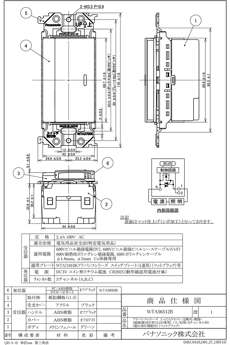 Panasonic（パナソニック） アドバンスシリーズ とったらリモコン 入