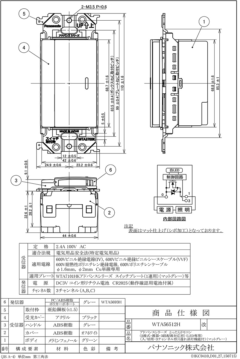 Panasonic（パナソニック） アドバンスシリーズ とったらリモコン 入
