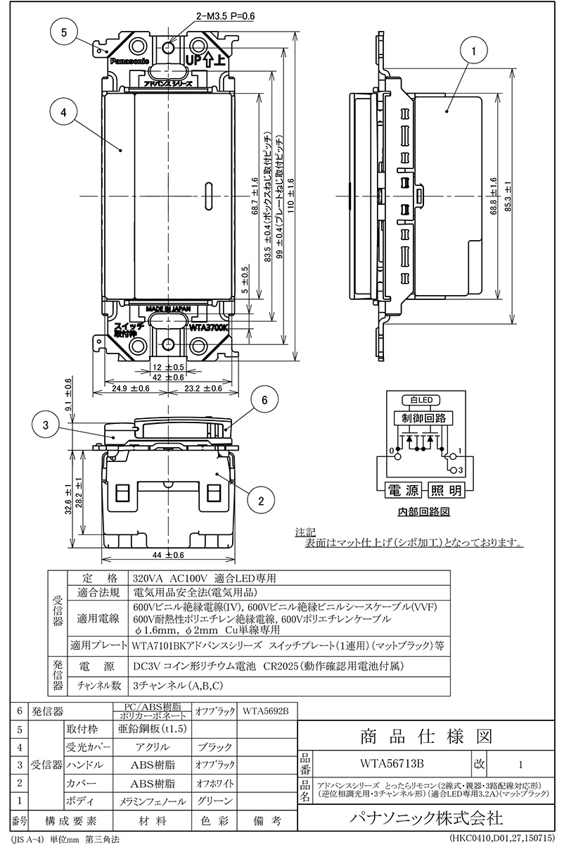 パナソニック アドバンスシリーズ とったらリモコン 調光タイプ 受信器 