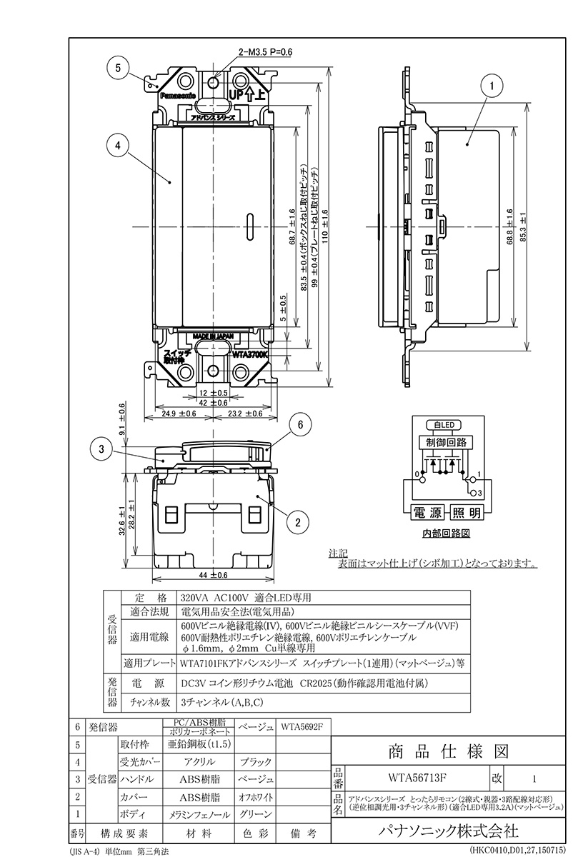 パナソニック アドバンスシリーズ とったらリモコン 調光タイプ 受信器