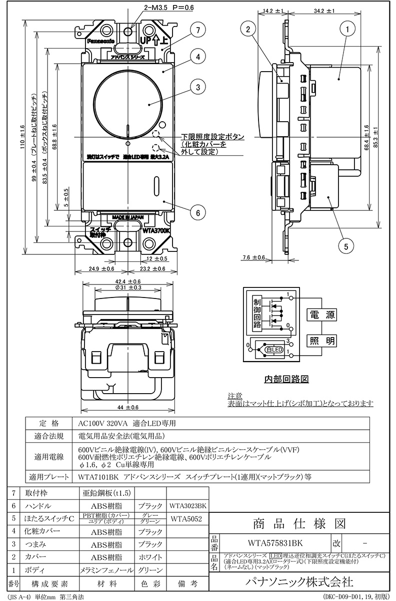 Panasonic（パナソニック） アドバンスシリーズ配線器具 LED専用調光器