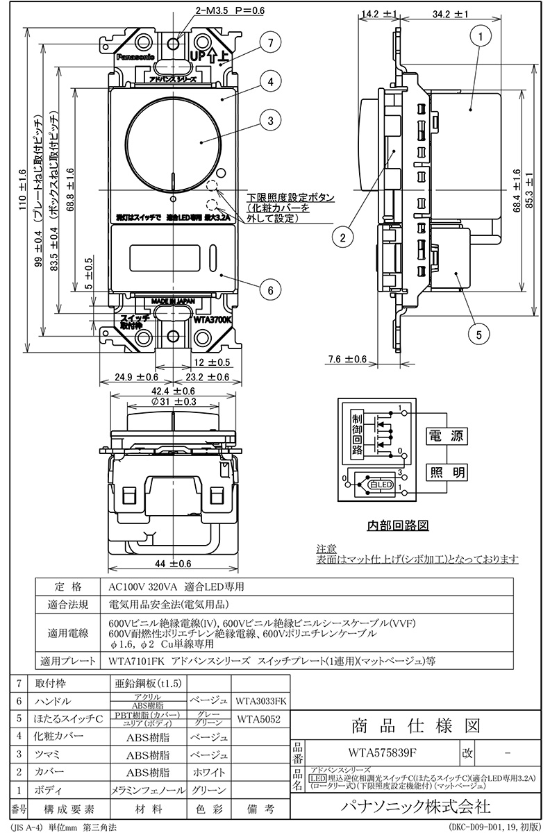 Panasonic（パナソニック） アドバンスシリーズ配線器具 LED専用調光器