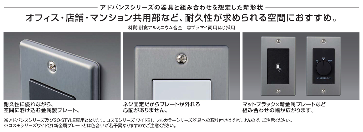 Panasonic（パナソニック） アドバンスシリーズ配線器具 新金属